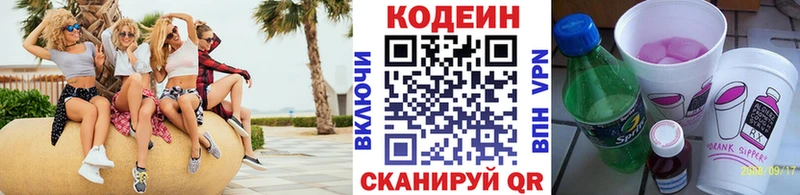 Codein Purple Drank  Мариинский Посад 